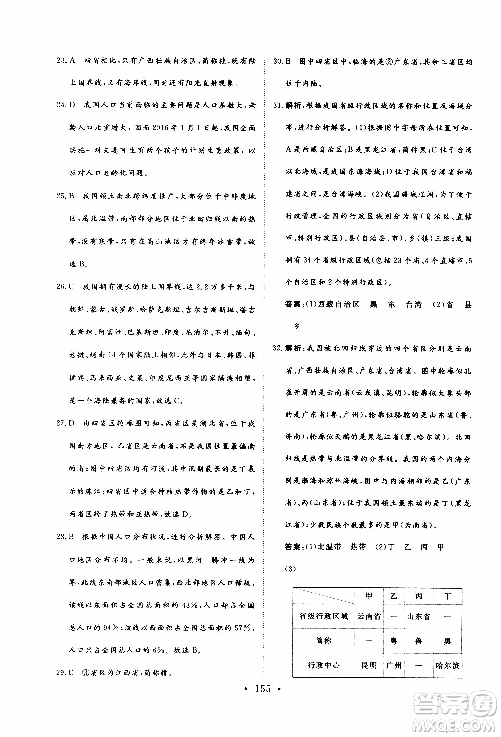 2019年新動(dòng)力課堂與檢測(cè)地理七年級(jí)上冊(cè)參考答案