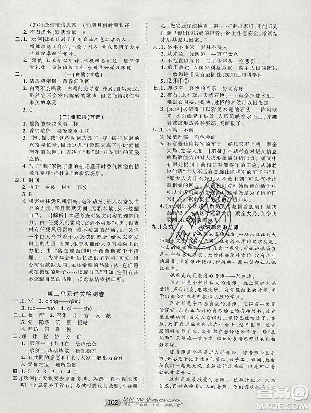 2019秋人教版王朝霞培優(yōu)100分五年級語文上冊答案