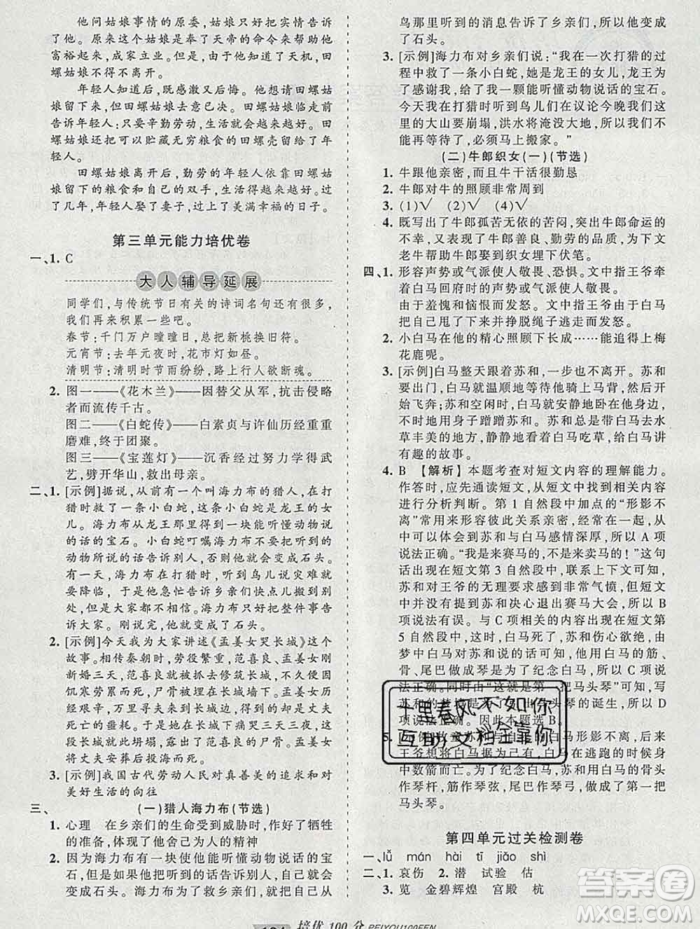 2019秋人教版王朝霞培優(yōu)100分五年級語文上冊答案
