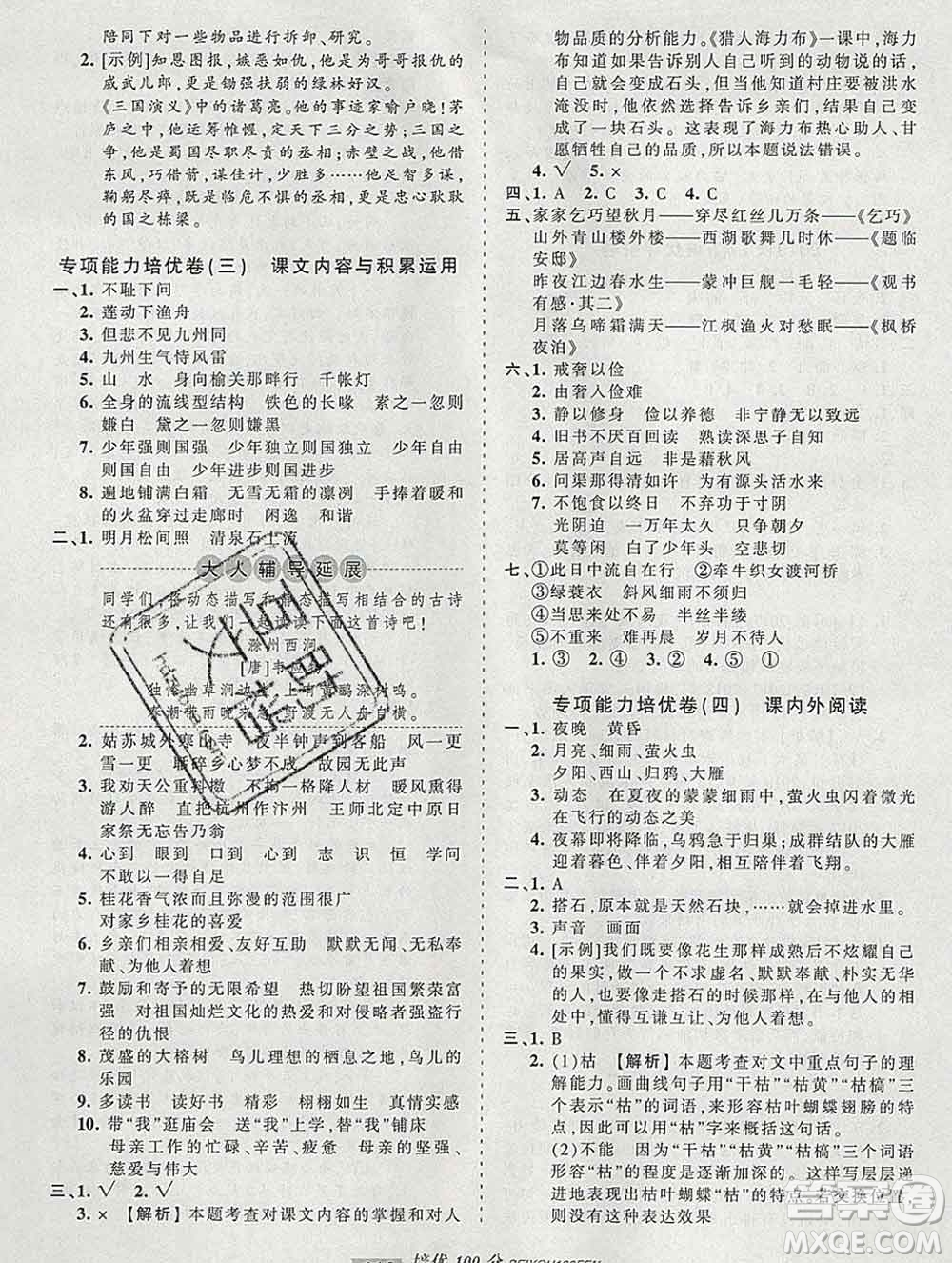 2019秋人教版王朝霞培優(yōu)100分五年級語文上冊答案