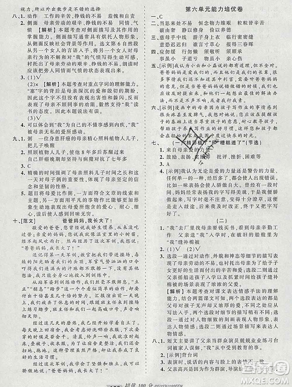 2019秋人教版王朝霞培優(yōu)100分五年級語文上冊答案