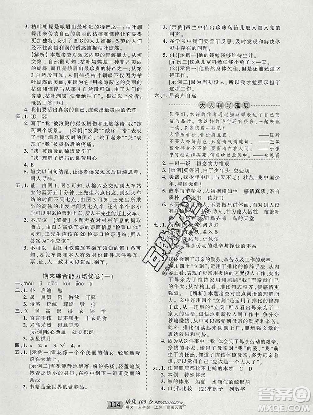 2019秋人教版王朝霞培優(yōu)100分五年級語文上冊答案