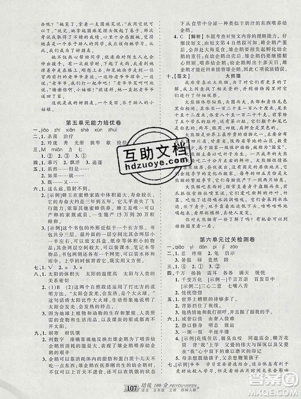2019秋人教版王朝霞培優(yōu)100分五年級語文上冊答案