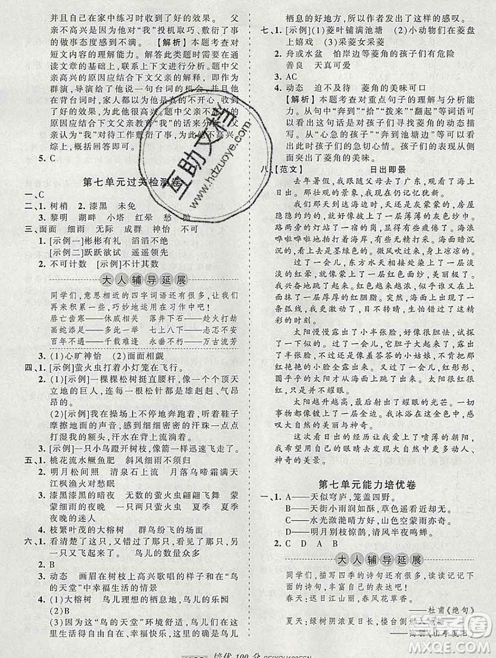 2019秋人教版王朝霞培優(yōu)100分五年級語文上冊答案