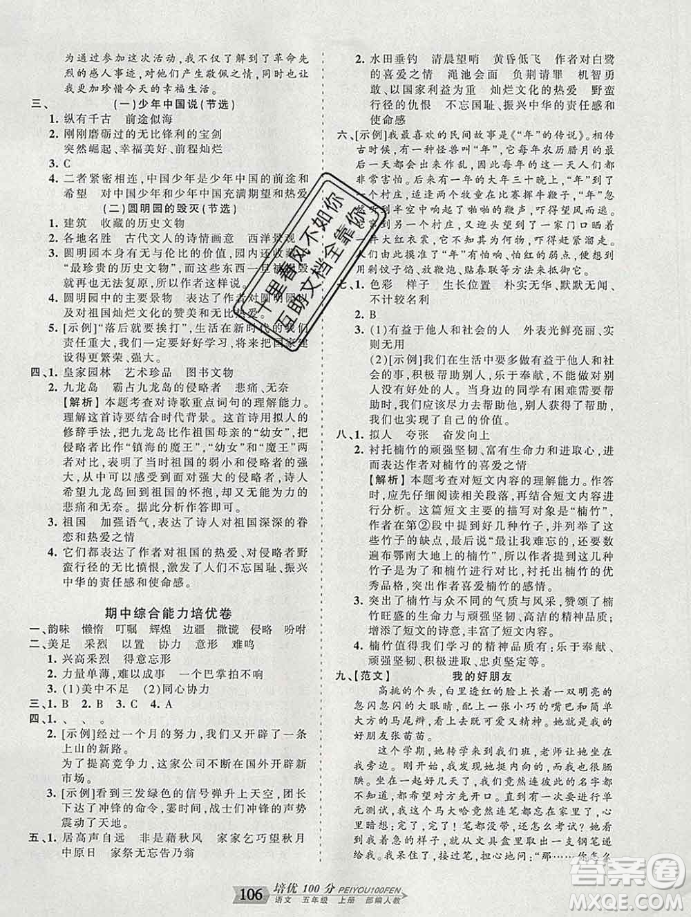 2019秋人教版王朝霞培優(yōu)100分五年級語文上冊答案