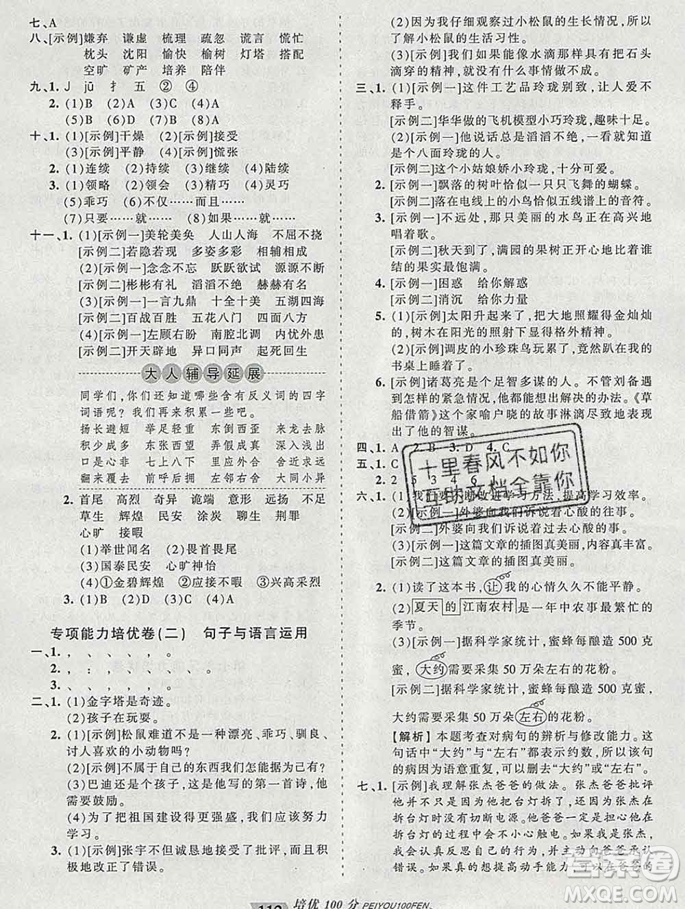 2019秋人教版王朝霞培優(yōu)100分五年級語文上冊答案