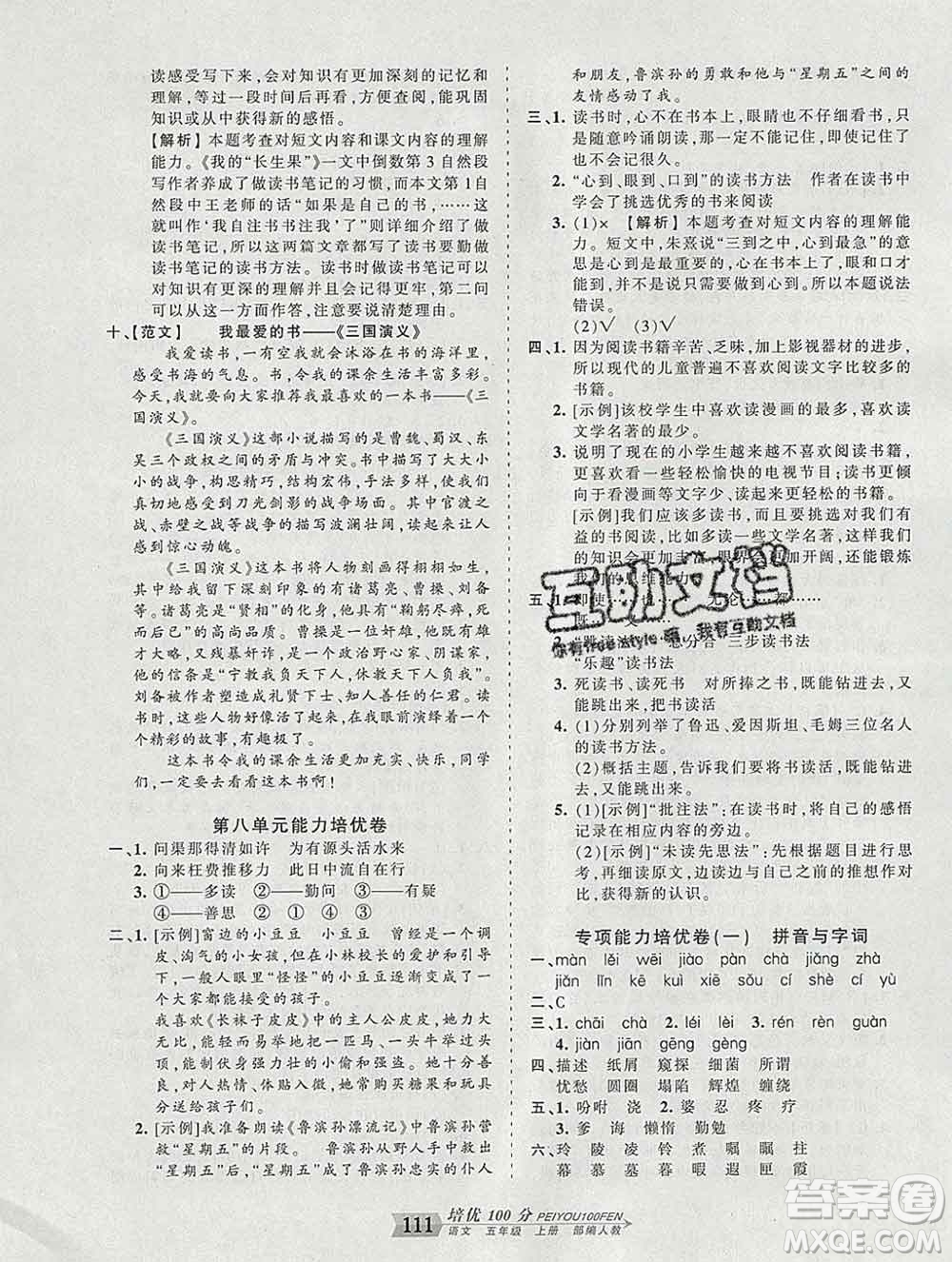 2019秋人教版王朝霞培優(yōu)100分五年級語文上冊答案