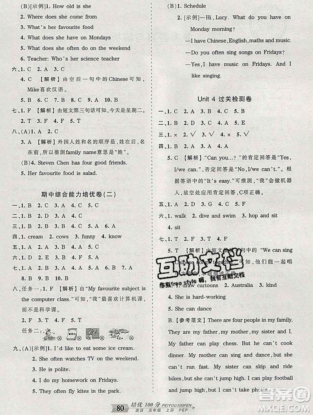 2019秋人教版王朝霞培優(yōu)100分五年級(jí)英語(yǔ)上冊(cè)答案