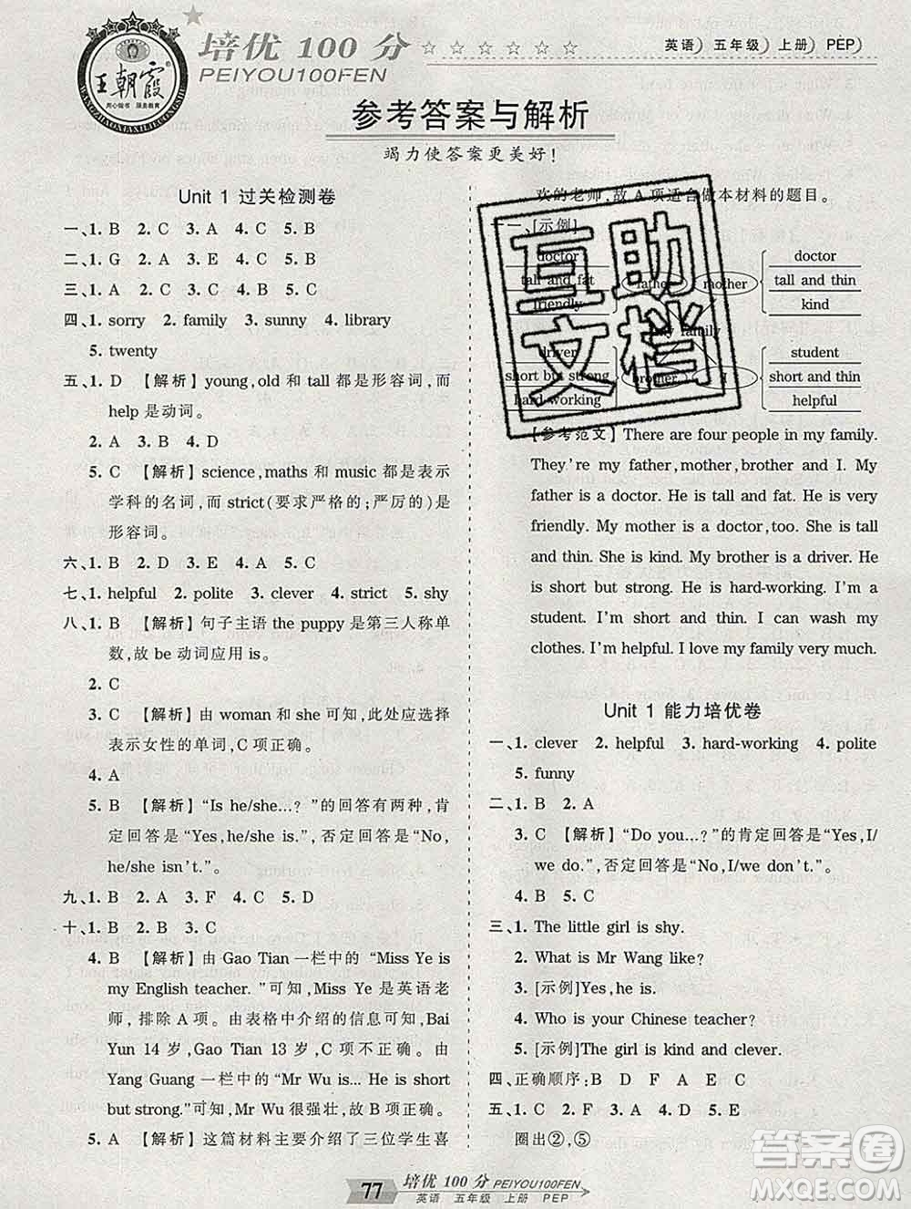 2019秋人教版王朝霞培優(yōu)100分五年級(jí)英語(yǔ)上冊(cè)答案