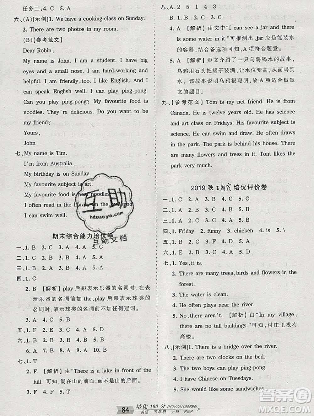 2019秋人教版王朝霞培優(yōu)100分五年級(jí)英語(yǔ)上冊(cè)答案