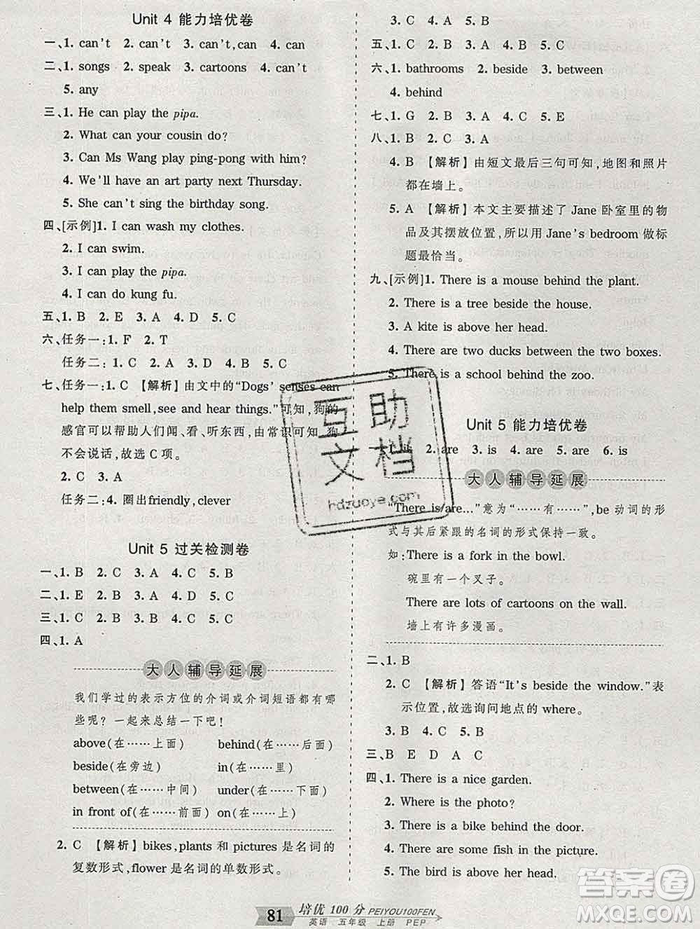 2019秋人教版王朝霞培優(yōu)100分五年級(jí)英語(yǔ)上冊(cè)答案