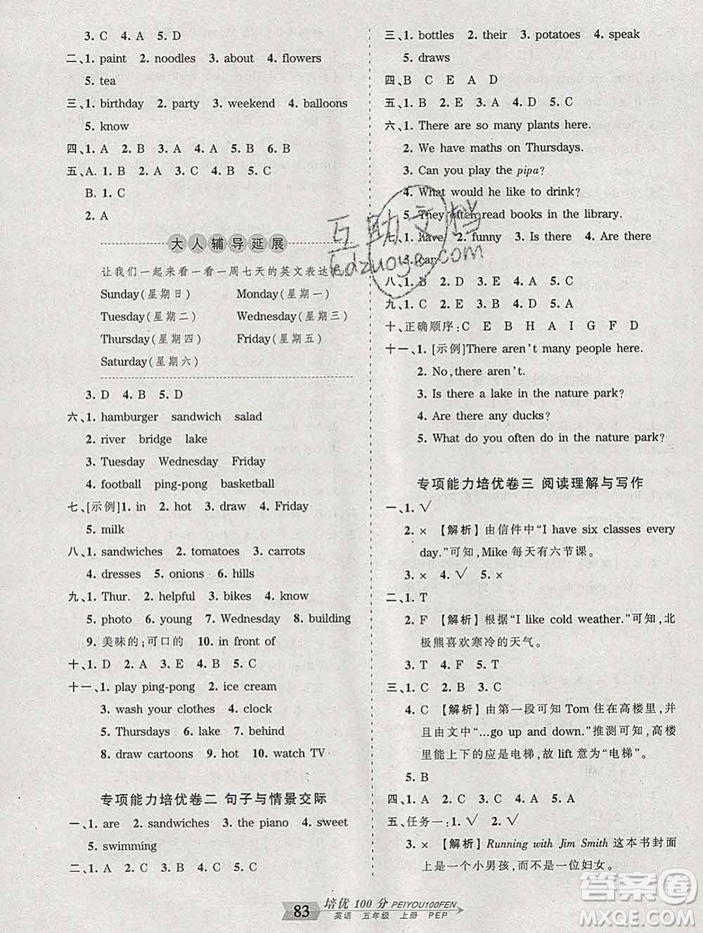 2019秋人教版王朝霞培優(yōu)100分五年級(jí)英語(yǔ)上冊(cè)答案