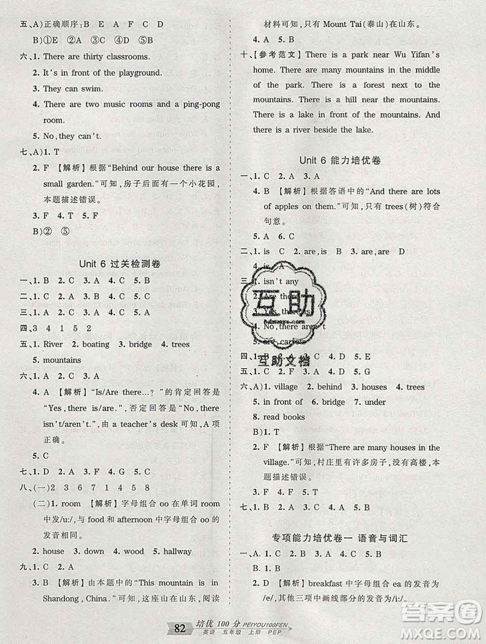 2019秋人教版王朝霞培優(yōu)100分五年級(jí)英語(yǔ)上冊(cè)答案