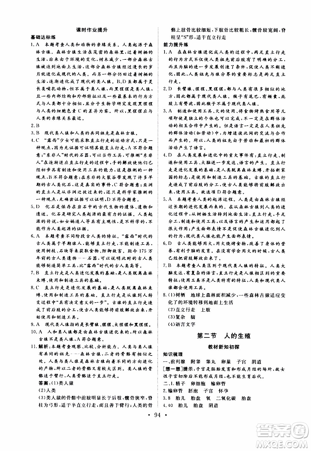 2019年新動(dòng)力課堂與檢測(cè)生物學(xué)七年級(jí)上冊(cè)參考答案