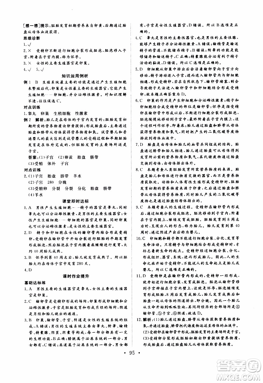 2019年新動(dòng)力課堂與檢測(cè)生物學(xué)七年級(jí)上冊(cè)參考答案
