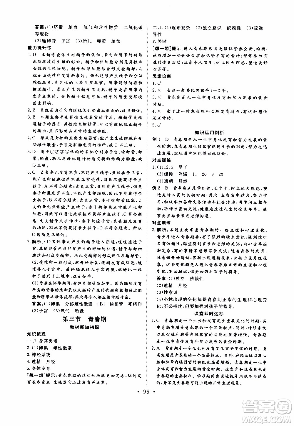 2019年新動(dòng)力課堂與檢測(cè)生物學(xué)七年級(jí)上冊(cè)參考答案