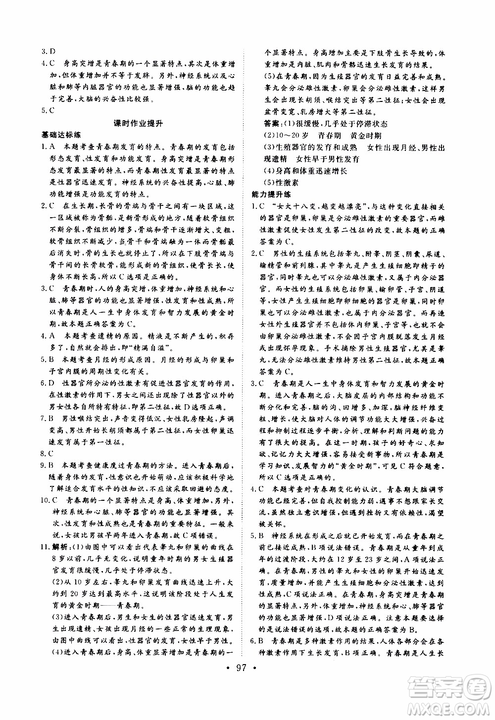 2019年新動(dòng)力課堂與檢測(cè)生物學(xué)七年級(jí)上冊(cè)參考答案