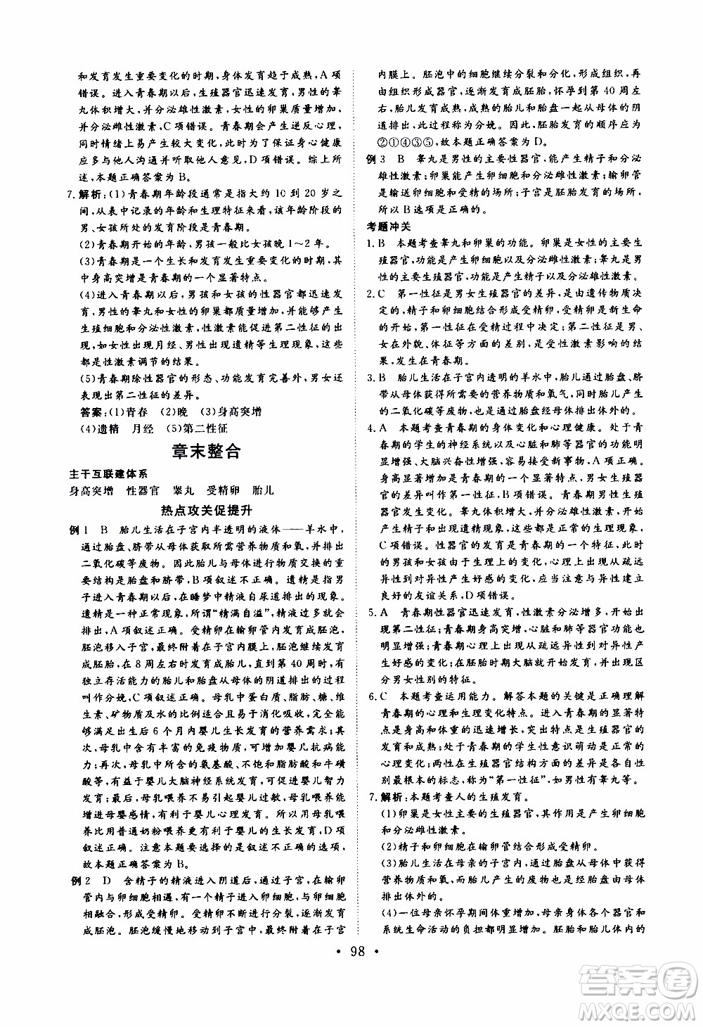 2019年新動(dòng)力課堂與檢測(cè)生物學(xué)七年級(jí)上冊(cè)參考答案