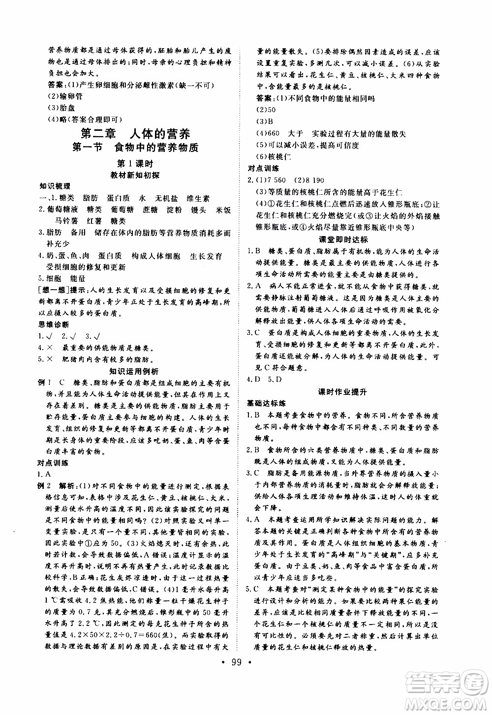 2019年新動(dòng)力課堂與檢測(cè)生物學(xué)七年級(jí)上冊(cè)參考答案
