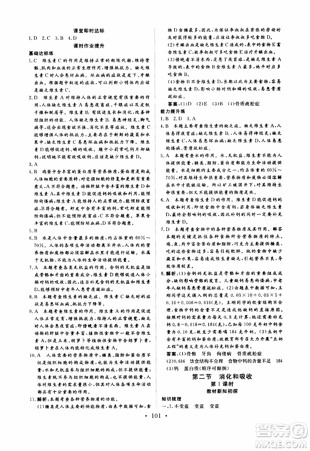 2019年新動(dòng)力課堂與檢測(cè)生物學(xué)七年級(jí)上冊(cè)參考答案