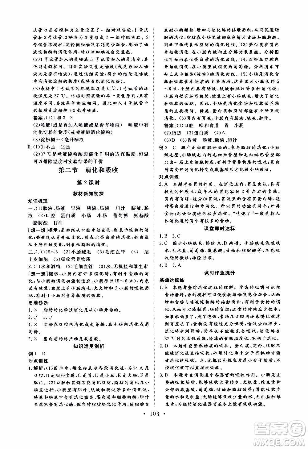 2019年新動(dòng)力課堂與檢測(cè)生物學(xué)七年級(jí)上冊(cè)參考答案