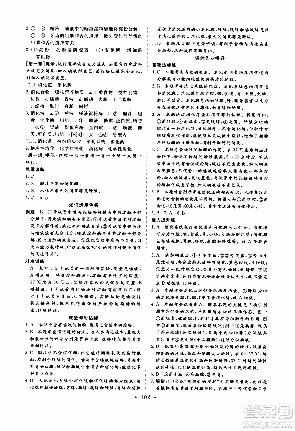 2019年新動(dòng)力課堂與檢測(cè)生物學(xué)七年級(jí)上冊(cè)參考答案
