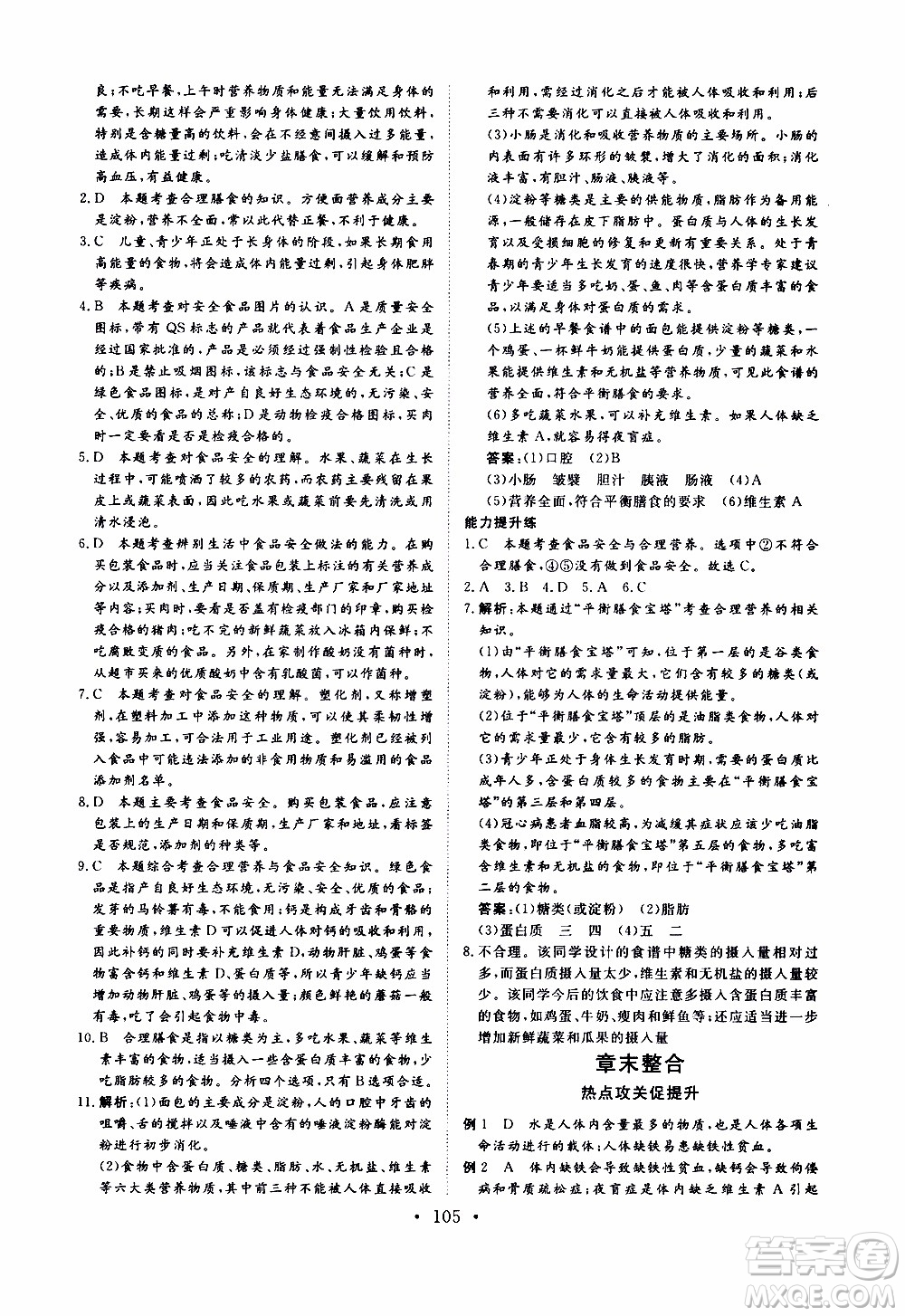 2019年新動(dòng)力課堂與檢測(cè)生物學(xué)七年級(jí)上冊(cè)參考答案