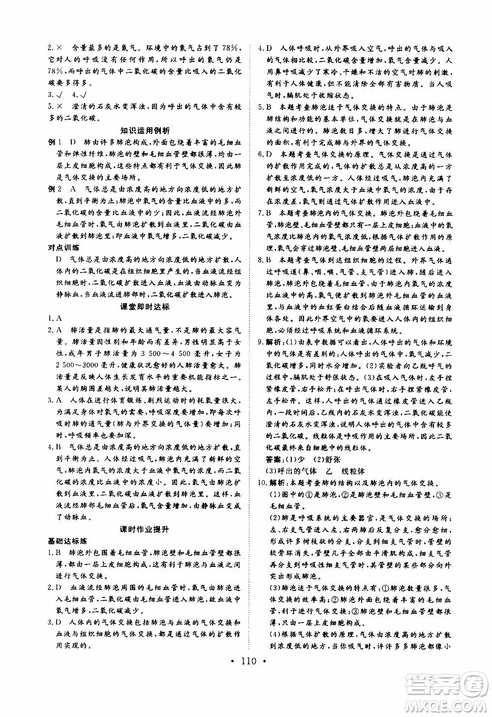 2019年新動(dòng)力課堂與檢測(cè)生物學(xué)七年級(jí)上冊(cè)參考答案