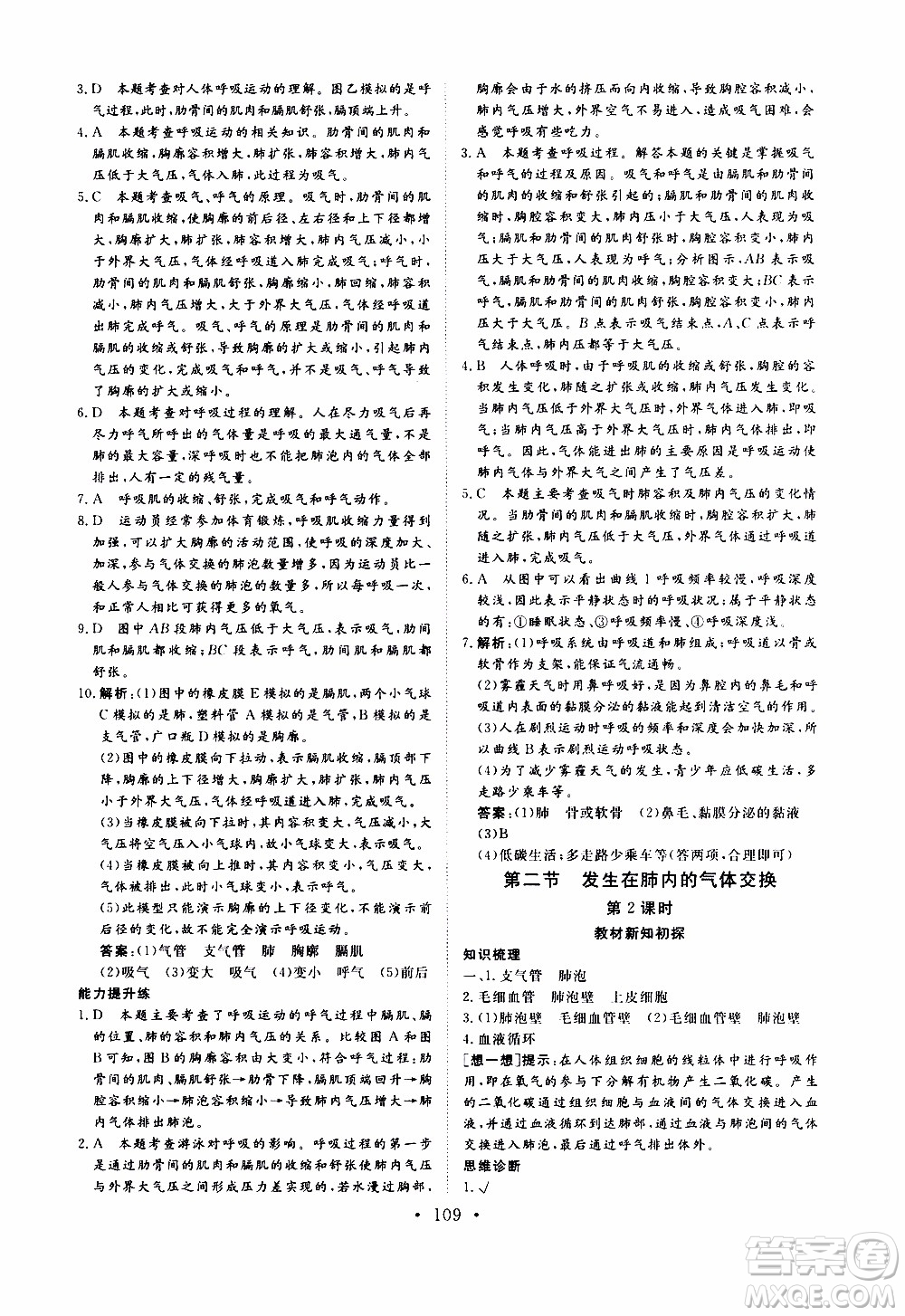 2019年新動(dòng)力課堂與檢測(cè)生物學(xué)七年級(jí)上冊(cè)參考答案