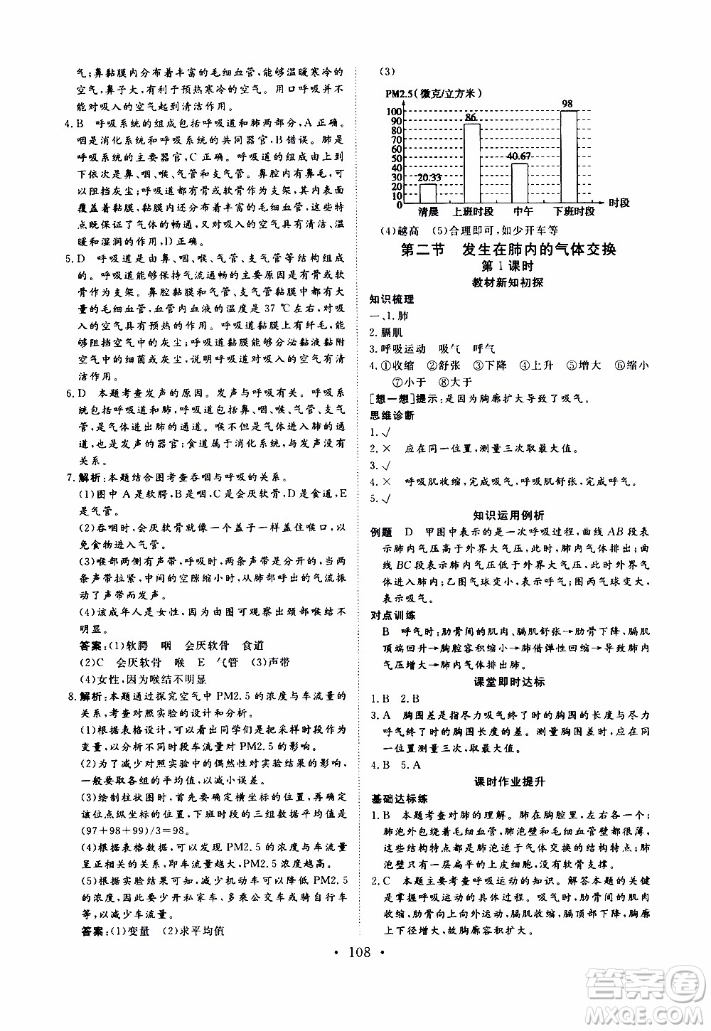 2019年新動(dòng)力課堂與檢測(cè)生物學(xué)七年級(jí)上冊(cè)參考答案
