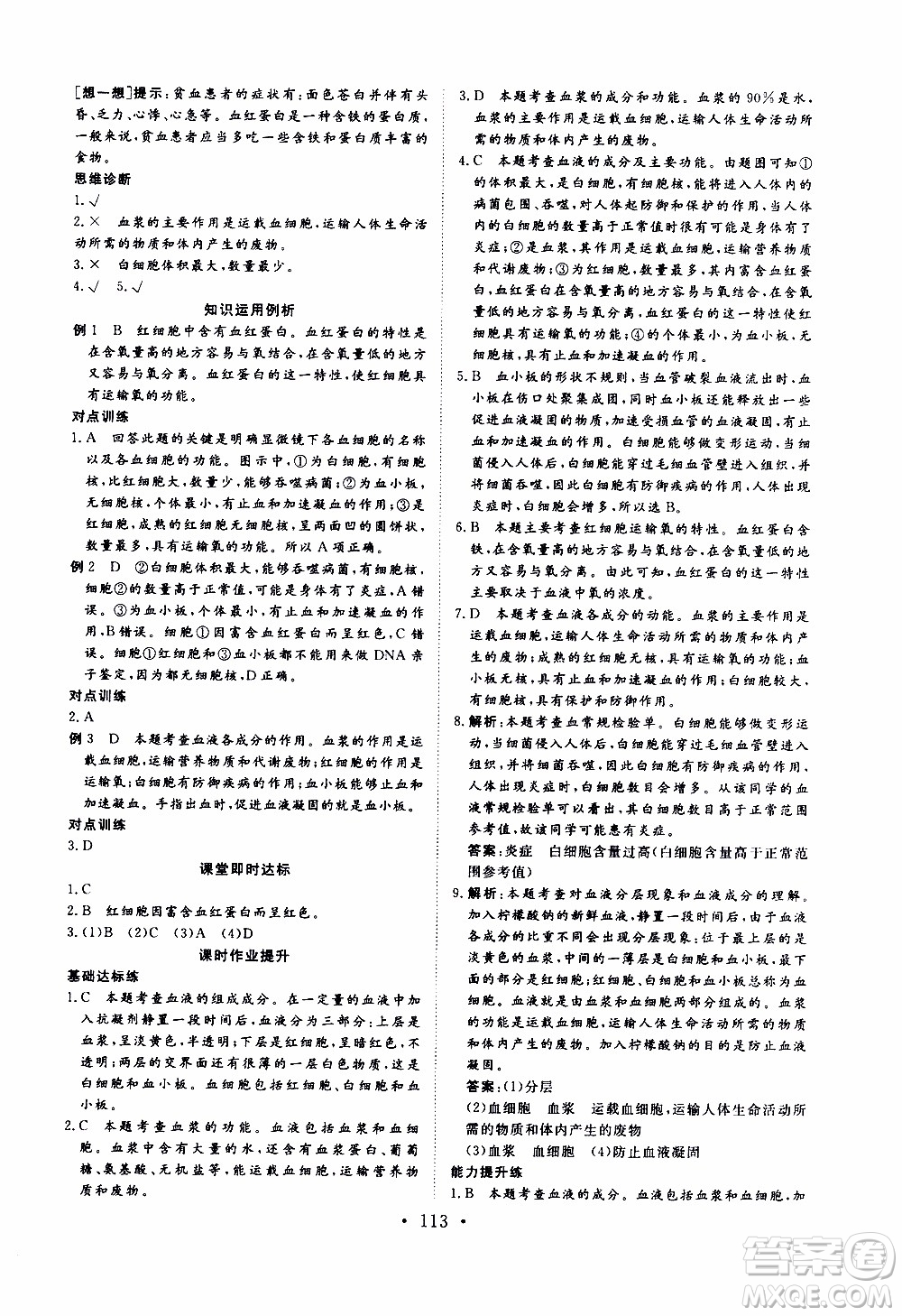 2019年新動(dòng)力課堂與檢測(cè)生物學(xué)七年級(jí)上冊(cè)參考答案