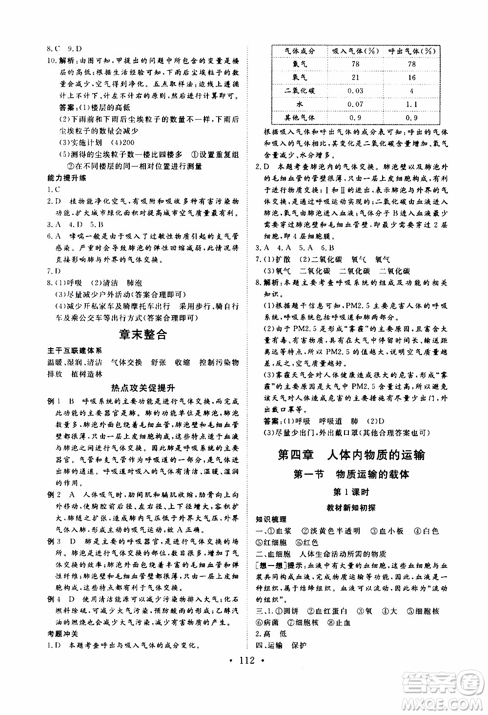 2019年新動(dòng)力課堂與檢測(cè)生物學(xué)七年級(jí)上冊(cè)參考答案