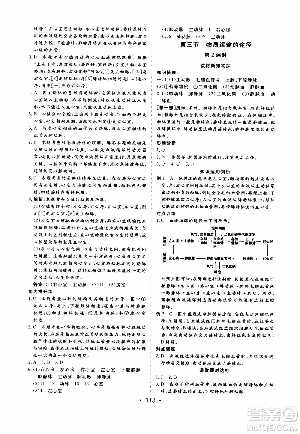 2019年新動(dòng)力課堂與檢測(cè)生物學(xué)七年級(jí)上冊(cè)參考答案