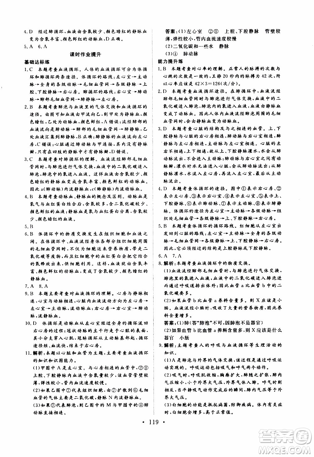 2019年新動(dòng)力課堂與檢測(cè)生物學(xué)七年級(jí)上冊(cè)參考答案