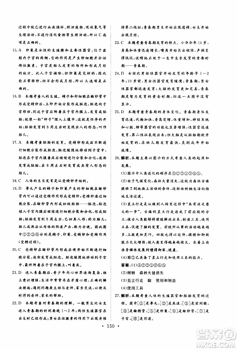 2019年新動(dòng)力課堂與檢測(cè)生物學(xué)七年級(jí)上冊(cè)參考答案