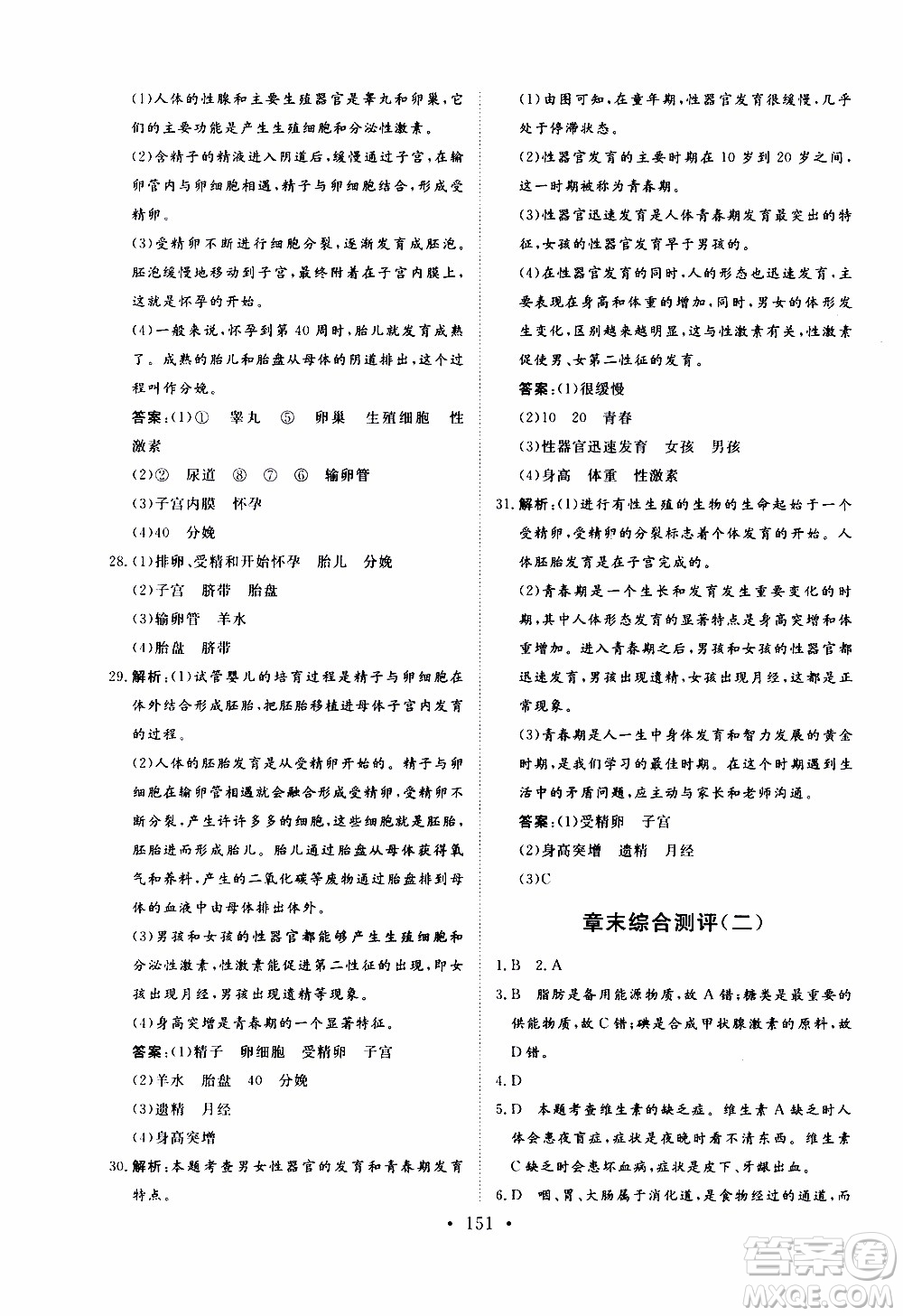 2019年新動(dòng)力課堂與檢測(cè)生物學(xué)七年級(jí)上冊(cè)參考答案