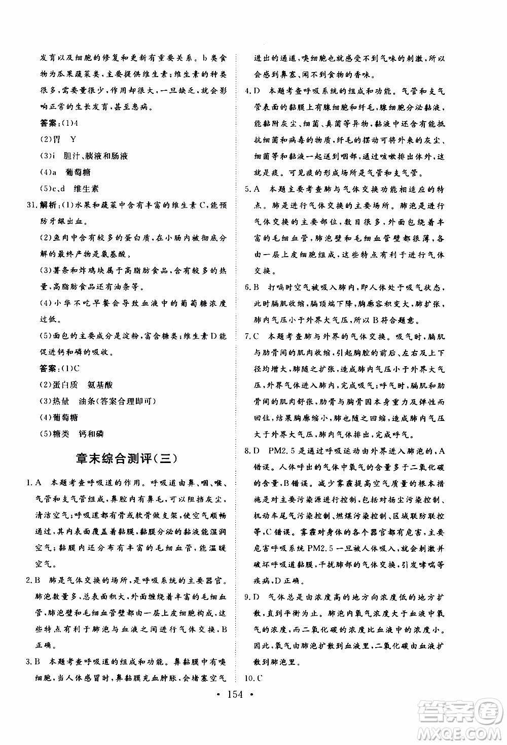 2019年新動(dòng)力課堂與檢測(cè)生物學(xué)七年級(jí)上冊(cè)參考答案