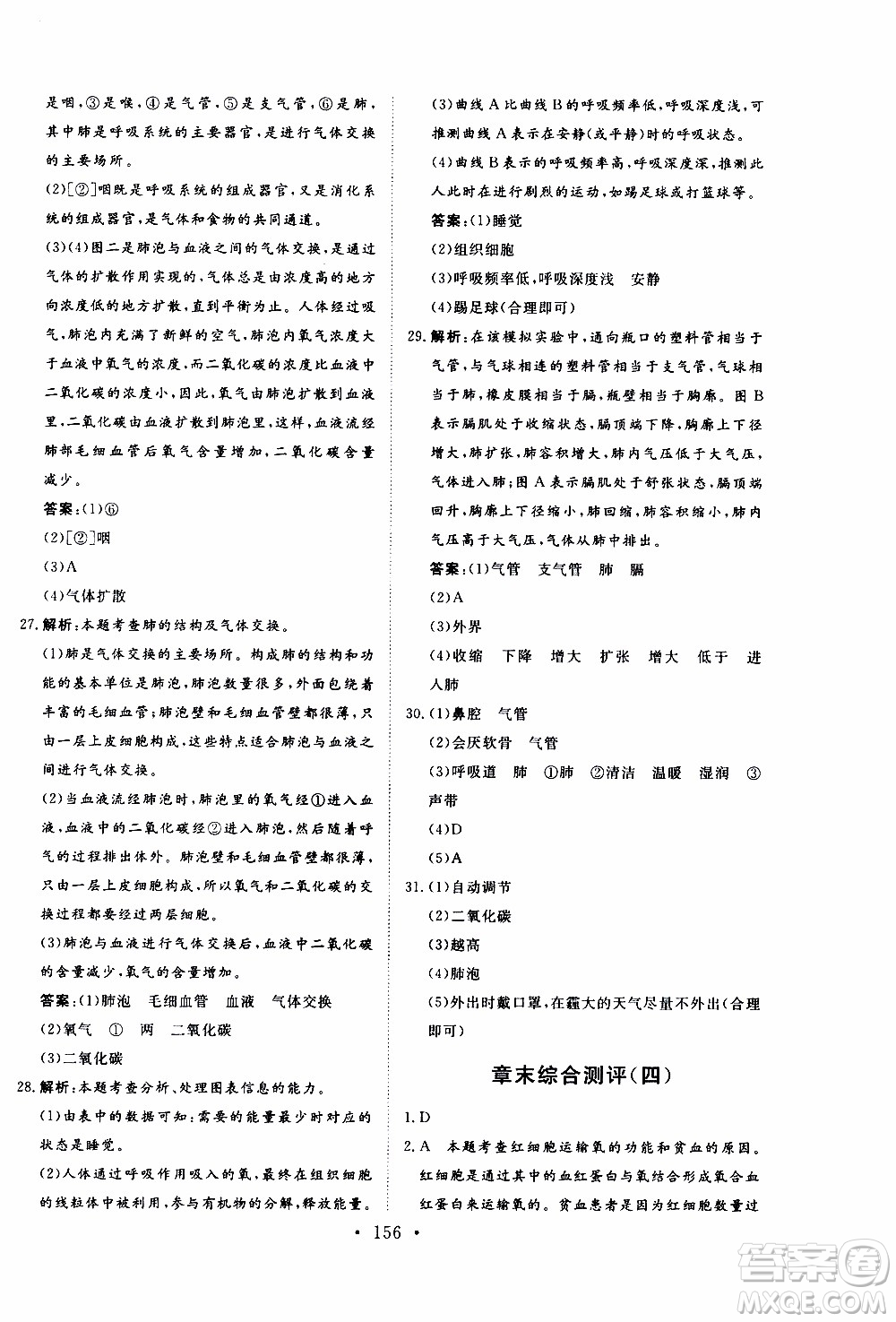 2019年新動(dòng)力課堂與檢測(cè)生物學(xué)七年級(jí)上冊(cè)參考答案