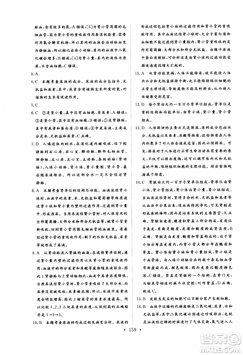 2019年新動(dòng)力課堂與檢測(cè)生物學(xué)七年級(jí)上冊(cè)參考答案