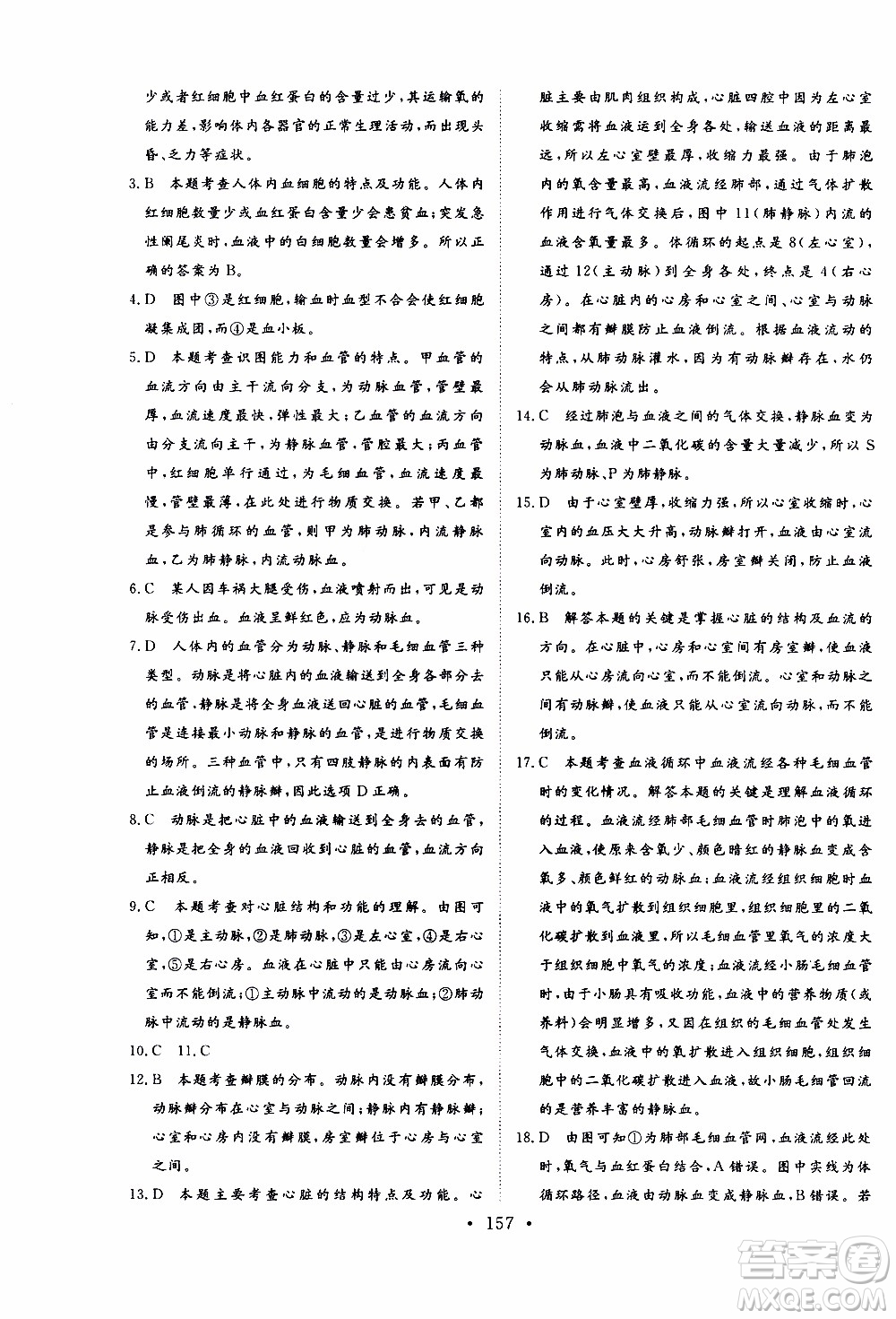 2019年新動(dòng)力課堂與檢測(cè)生物學(xué)七年級(jí)上冊(cè)參考答案