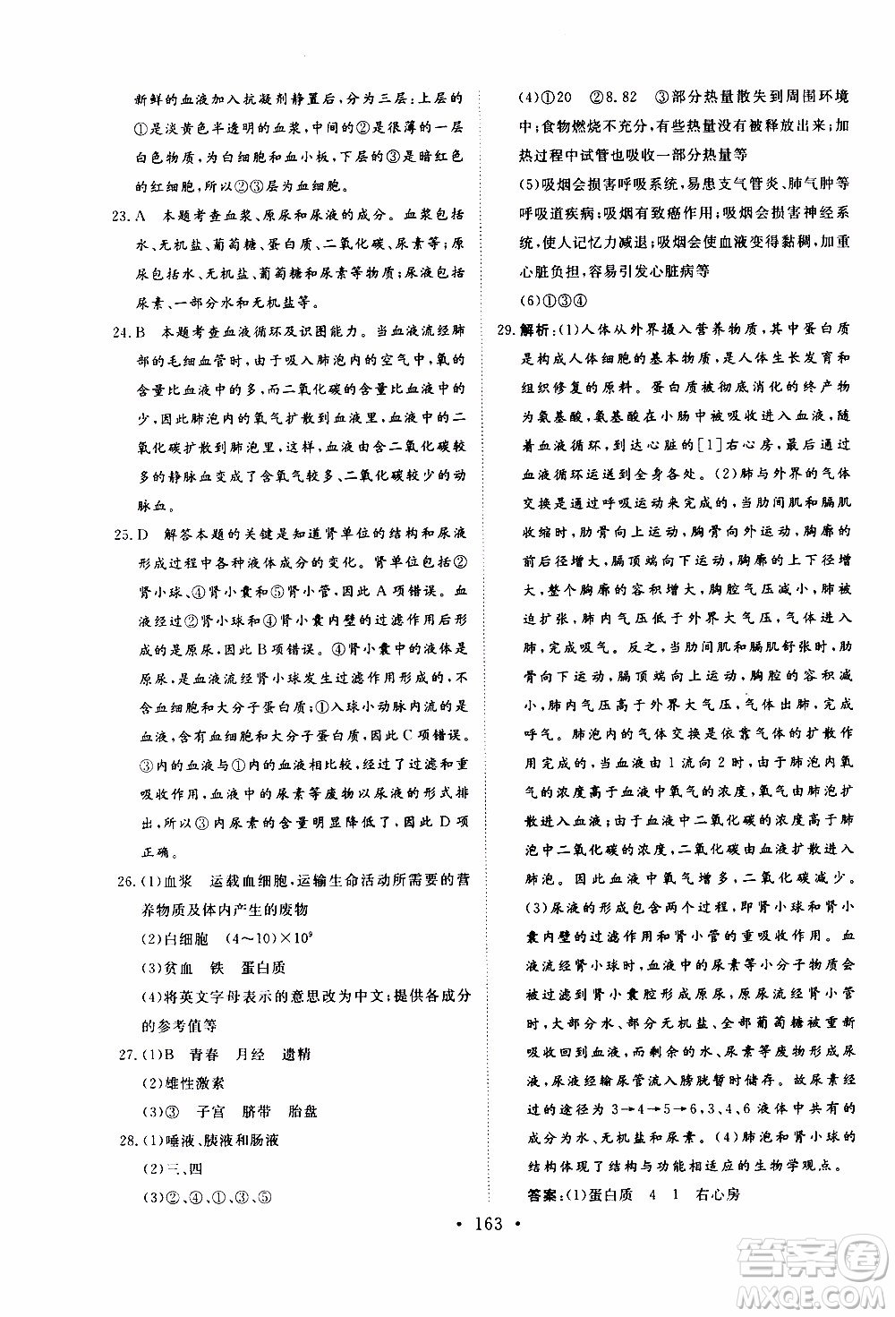 2019年新動(dòng)力課堂與檢測(cè)生物學(xué)七年級(jí)上冊(cè)參考答案