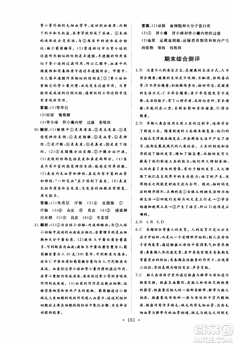 2019年新動(dòng)力課堂與檢測(cè)生物學(xué)七年級(jí)上冊(cè)參考答案