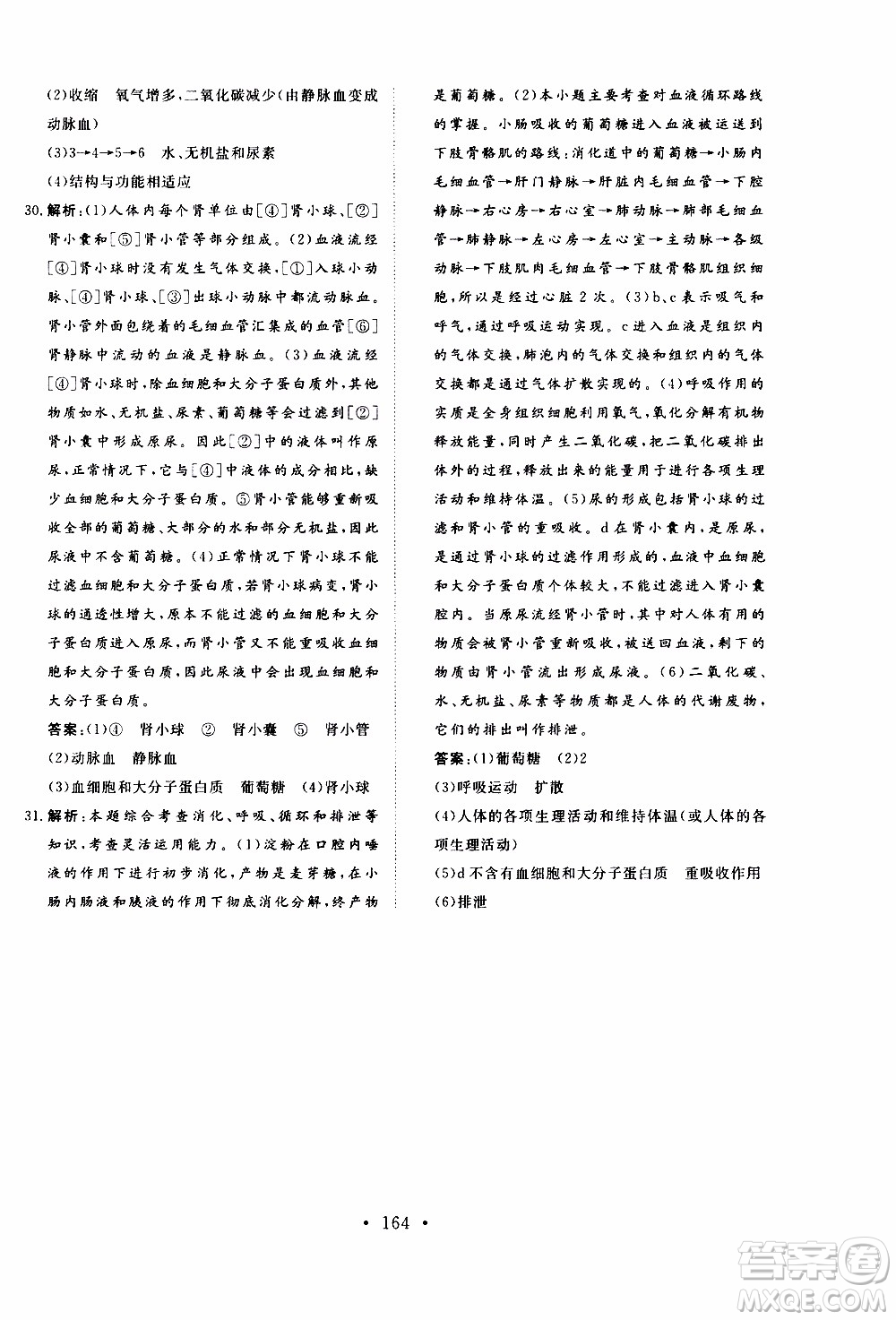 2019年新動(dòng)力課堂與檢測(cè)生物學(xué)七年級(jí)上冊(cè)參考答案