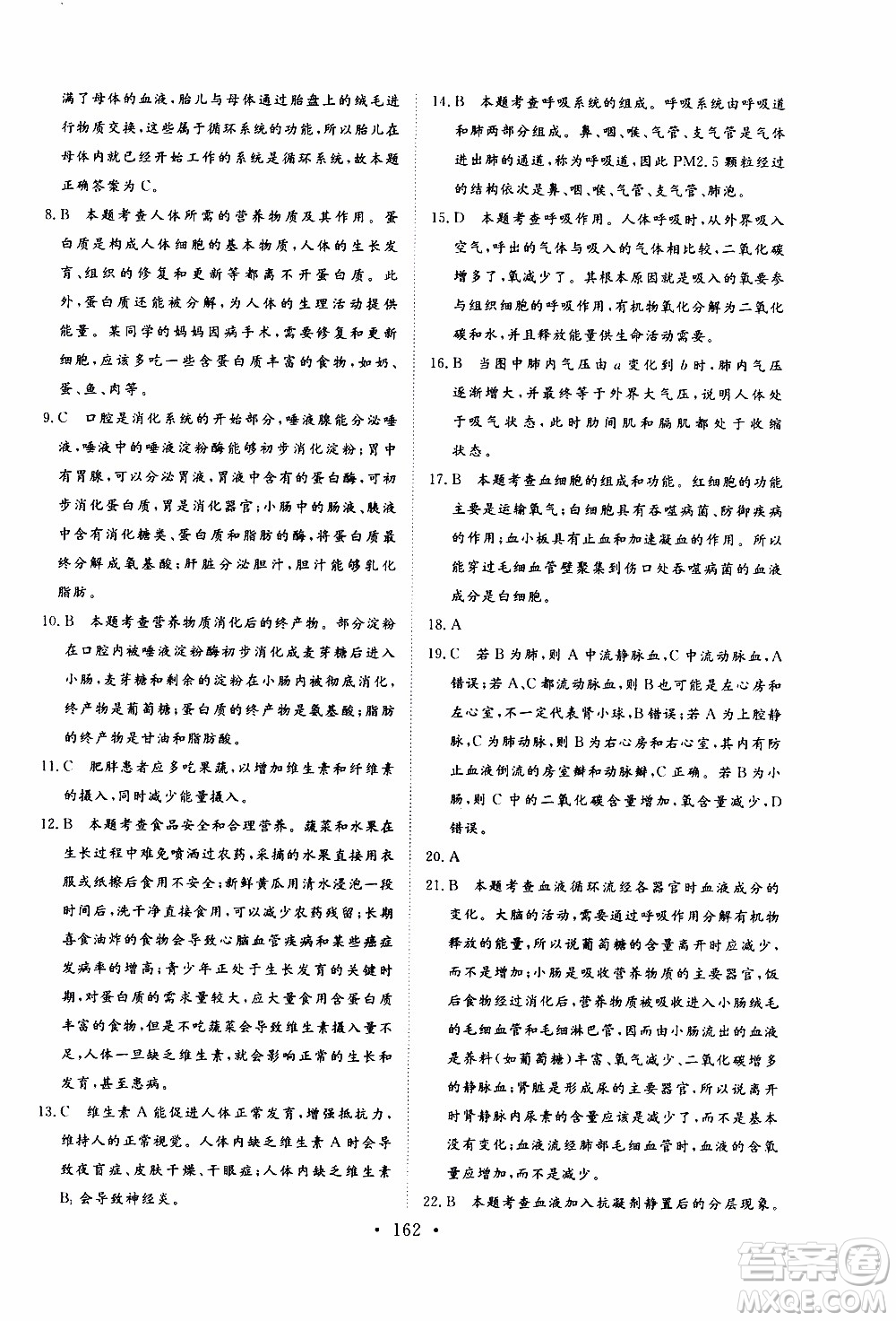 2019年新動(dòng)力課堂與檢測(cè)生物學(xué)七年級(jí)上冊(cè)參考答案