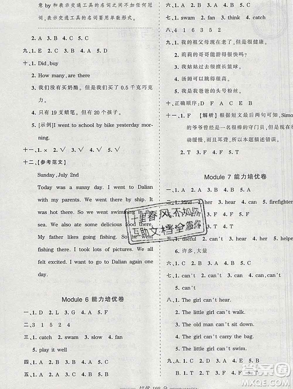 2019秋外研版王朝霞培優(yōu)100分五年級英語上冊答案