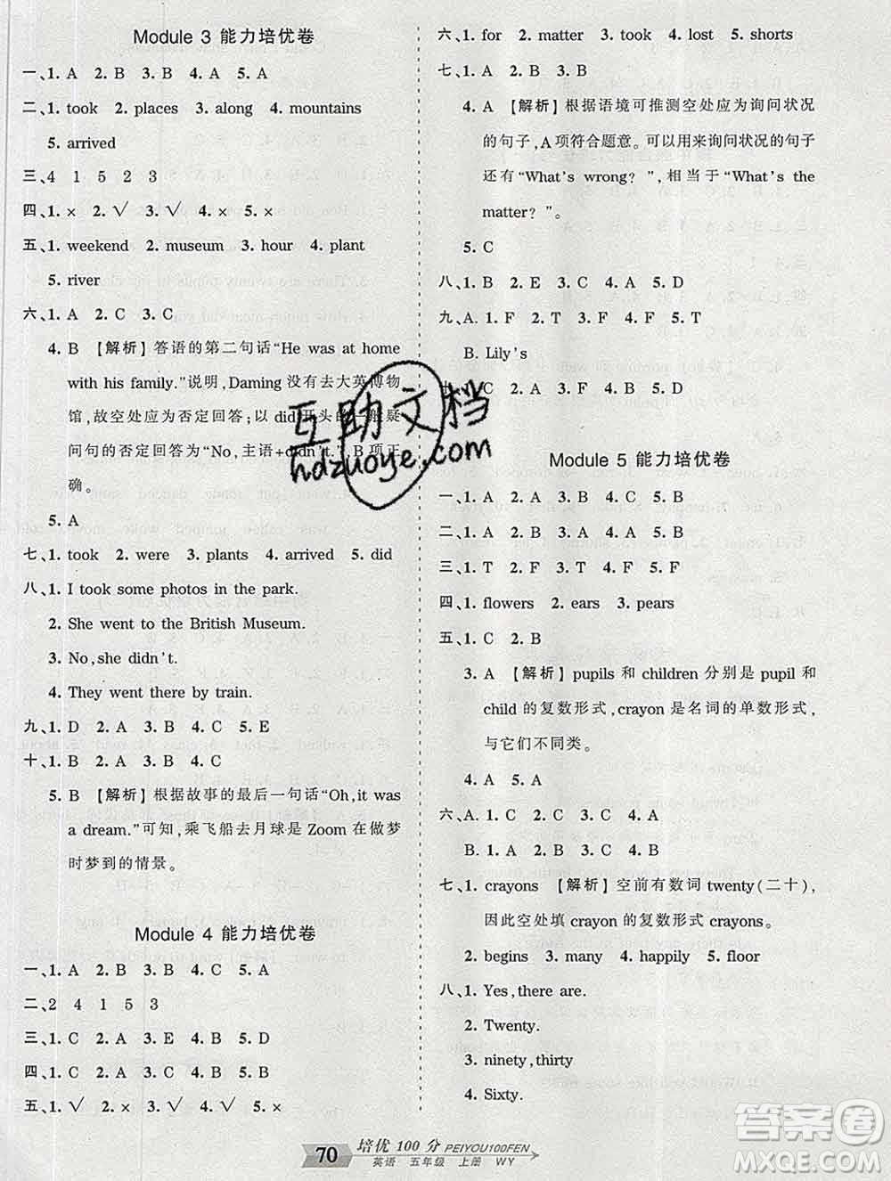 2019秋外研版王朝霞培優(yōu)100分五年級英語上冊答案