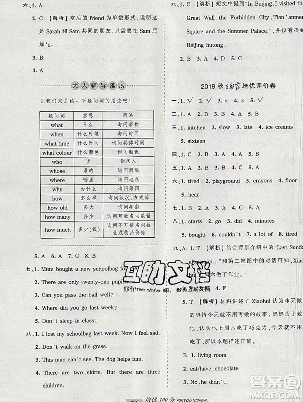 2019秋外研版王朝霞培優(yōu)100分五年級英語上冊答案