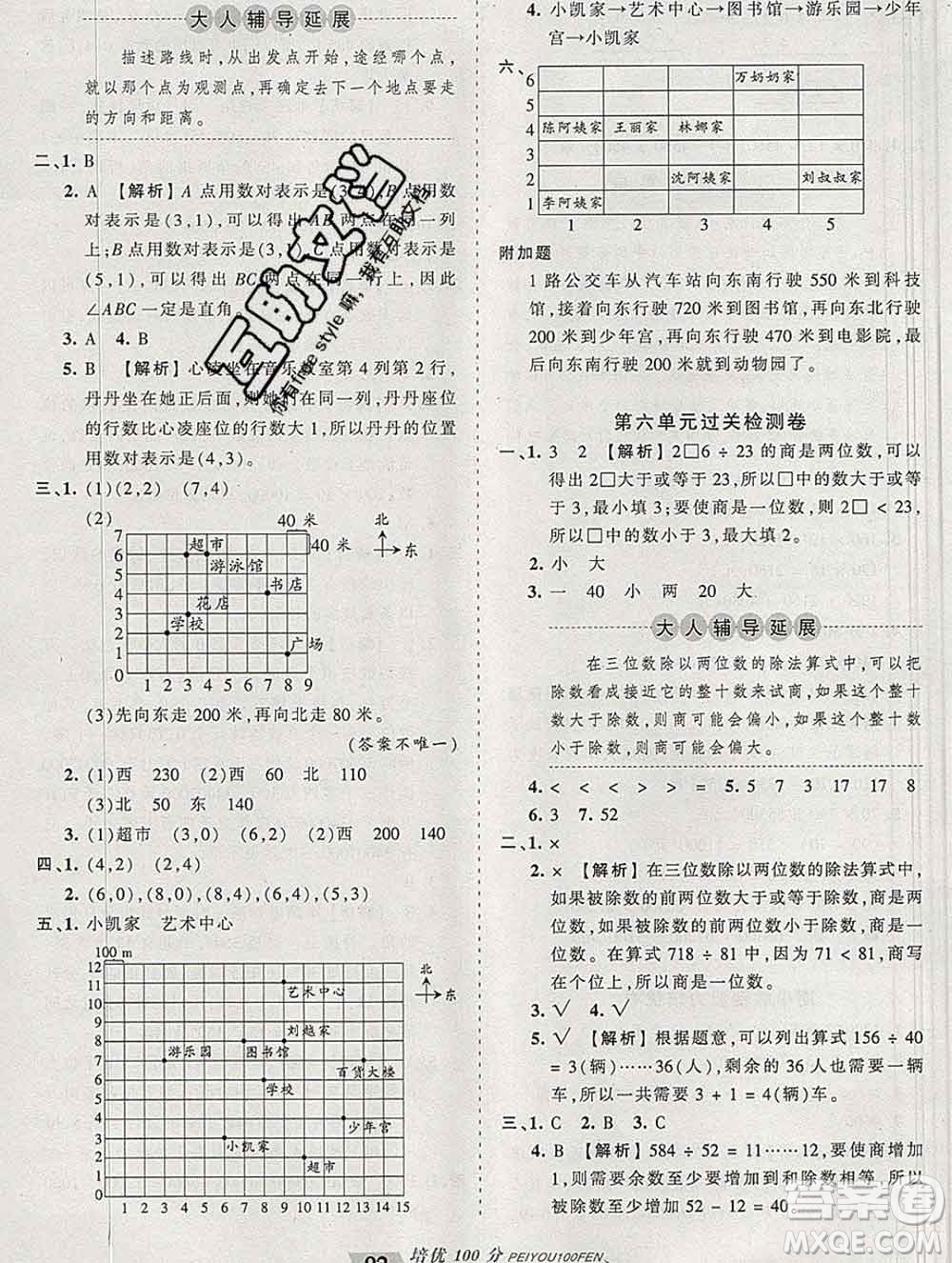 2019秋北師版王朝霞培優(yōu)100分四年級數(shù)學(xué)上冊答案