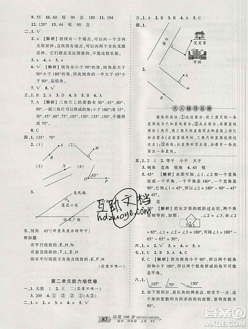 2019秋北師版王朝霞培優(yōu)100分四年級數(shù)學(xué)上冊答案