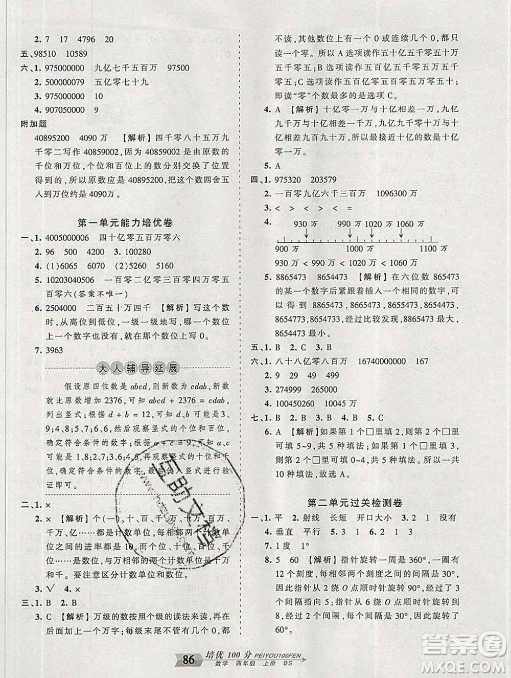 2019秋北師版王朝霞培優(yōu)100分四年級數(shù)學(xué)上冊答案